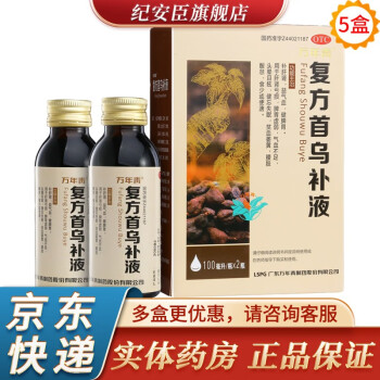 万年青 复方首乌补液100ml*2瓶补肝肾益气血健脾胃 5盒10瓶