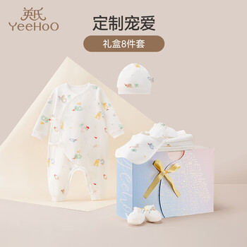 YeeHoO 英氏 婴儿礼盒高档新生儿衣服宝宝礼物初生0-3个月送礼满月8件套 59CM母婴玩具类商品-全利兔-实时优惠快报