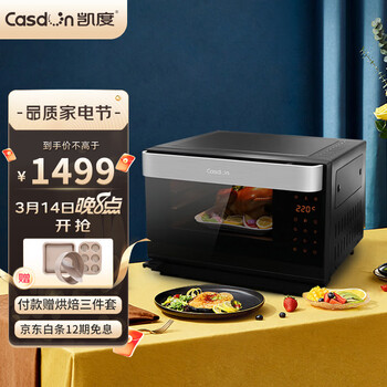 凯度（CASDON）ST28D-X7 电蒸箱台式家用电蒸炉蒸烤箱二合一代替微波炉烤箱一体机28L 黑色