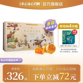 Maxim's 美心 流心奶黄月饼礼盒 360g全利兔-实时优惠快报