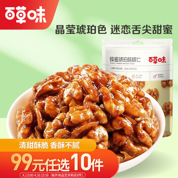 百草味蜂蜜琥珀核桃仁168g/袋 特产坚果果仁 干果炒货休闲零食