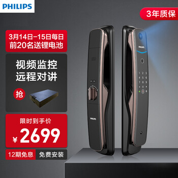 飞利浦（PHILIPS）DDL702 智能锁猫眼视频锁指纹锁家用 全自动推拉密码锁电子锁 APP智控 红古铜