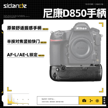 斯丹德（sidande）D850单反相机手柄适用尼康电池手柄拍摄手柄提升连拍速度100015264824
