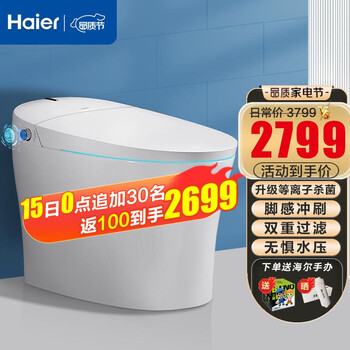 海尔(Haier)智能马桶一体机座便器即热式全自动座圈加热无水箱停电冲水移动冲洗烘干虹吸式HB 3025旗舰款305坑距（28-38厘米）送货入户