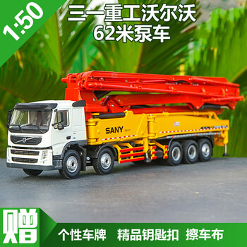 泵车模型沃尔沃62米混凝土原厂三一重工车模