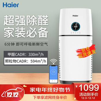 【针对重污染设计】海尔(Haier)空气净化器家用 除甲醛雾霾PM2.5烟尘颗粒物过敏源 高效除病菌 KJ510F-EAA 大白鲨