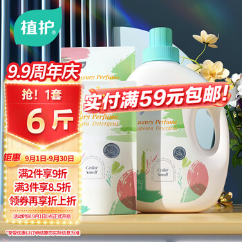 京东PLUS：植护 深层洁净洗衣液套装装: 2kg瓶+500g袋*2全利兔-实时优惠快报