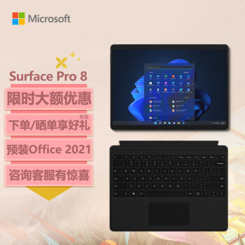 微软 Surface Pro 8 石墨灰+典雅黑键盘盖 i5 8G+256G