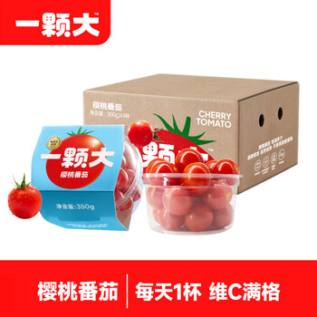 一颗大 ™ 樱桃番茄 生吃小西红柿 0转基因 0催熟 现摘水果番茄 350g*4盒食品类商品-全利兔-实时优惠快报