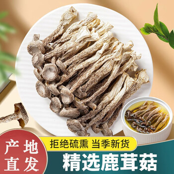 兮舒汝 鹿茸菇250g南北干货特产姬松茸虫草花香菇煲汤炒菜材料火锅炖汤食 鹿茸菇250g/袋食品类商品-全利兔-实时优惠快报