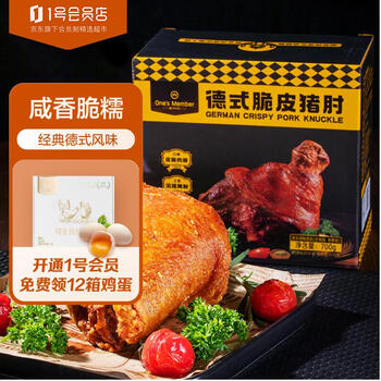 One's Member 1号会员店 德式脆皮猪肘700g 整个猪前肘烧烤下酒菜烤箱空气炸锅预制菜食品类商品-全利兔-实时优惠快报