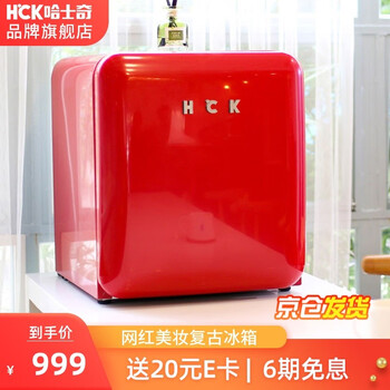 哈士奇(HCK) 42L 复古小冰箱美妆化妆迷你家用冷藏 复古红色