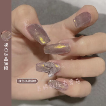 美甲图片2021,2021年流行美甲 晶石猫眼甲油胶2021年冰透胶美甲胶裸色夏天透色系光疗奶茶色送女友裸