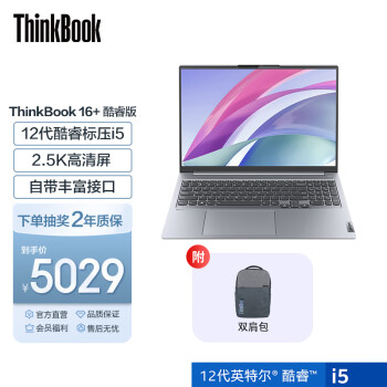 ThinkPad 联想ThinkBook 16+ 12代英特尔酷睿处理器 16英寸轻薄商务笔记本电脑 i5-12500H 16G Xe显卡 01CD