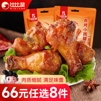plus会员、概率券:比比赞（BIBIZAN）香烤小鸡腿 奥尔良味 102g＊10件食品类商品-全利兔-实时优惠快报