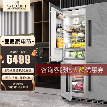 丹麦诗凯麦scandomestic嵌入式冰箱007零度保鲜隐藏内嵌式全风冷无霜三温区橱柜镶嵌式冰箱 248升单台双门冰箱007