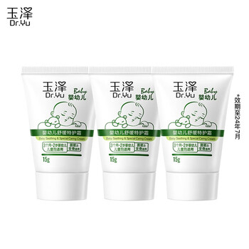 有券的上：Dr.Yu 玉泽 婴幼儿皮肤屏障修护保湿霜 15g*3母婴玩具类商品-全利兔-实时优惠快报