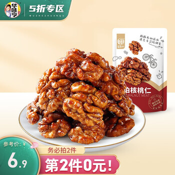 华味亨 100g琥珀核桃仁*5件食品类商品-全利兔-实时优惠快报