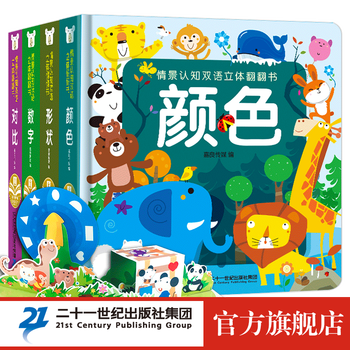 《情景认知双语立体翻翻书》（套装共4册）文具图书类商品-全利兔-实时优惠快报