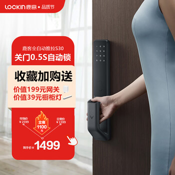 鹿客（LOCKIN）S30 全自动指纹锁 指纹一触即开 支持远程报警 密码锁电子锁智能门锁