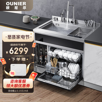 欧尼尔（OUNIER）集成净洗中心家用集成水槽洗碗机一体8套双层手工304不锈钢带超声波消毒烘干刷碗机LPX-909