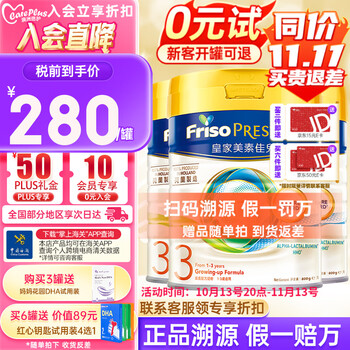 Friso PRESTIGE 皇家美素佳儿 婴幼儿奶粉 3段 800g*3罐母婴玩具类商品-全利兔-实时优惠快报