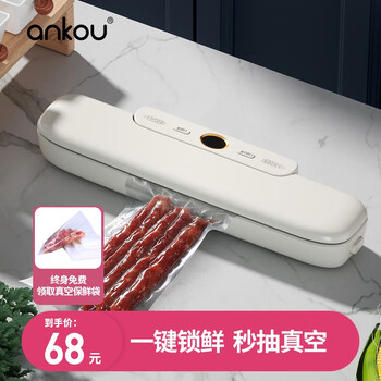 ANKOU 安扣 全自动抽真空保鲜家用商用真空机打包机 封口机+20袋子日用百货类商品-全利兔-实时优惠快报