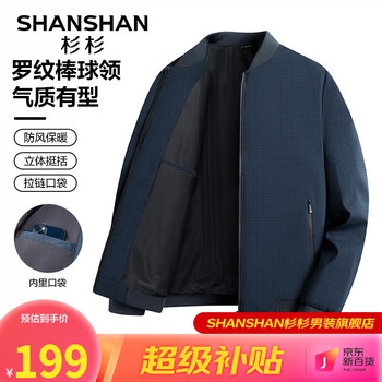 FIRS 杉杉 男士夹克SSJ233265113Q服饰鞋包类商品-全利兔-实时优惠快报