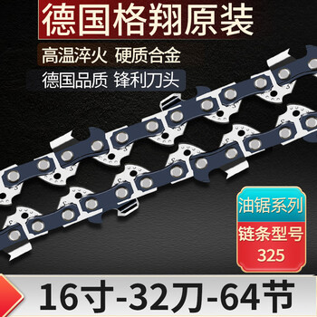 油锯链条电链锯16寸20寸德国进口锯条伐木锯直角汽油锯配件电锯格翔