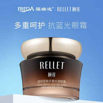Rellet 颐莲 玻尿酸多重抗皱眼霜 30g美妆个护类商品-全利兔-实时优惠快报