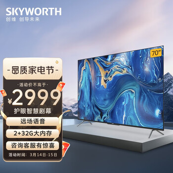 创维（SKYWORTH）70A9 70英寸 4K超高清 MEMC防抖 大屏影音 教育电视 2+32G内存 远场语音