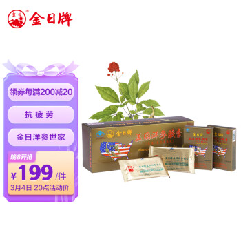 金日 美国洋参胶囊0.5g/粒*12粒/盒*12盒 抗疲劳经典包装 花旗参 送礼礼品