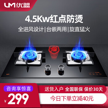 优盟(UM)燃气灶 煤气灶双灶头天然气液化气灶具大火力台式嵌入式两用双眼煤气炉灶猛火灶 标配|钢化玻璃面板+红点防烫+节能省气001L (管道天然气12T)