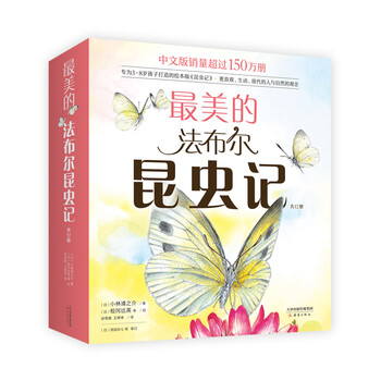 《最美的法布尔昆虫记》（套装共12册）文具图书类商品-全利兔-实时优惠快报