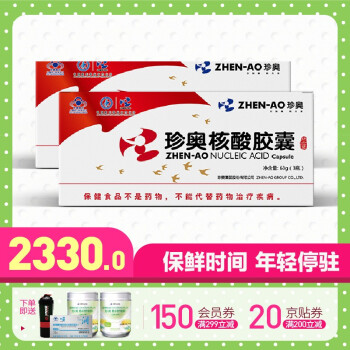 【先领券再购物】珍奥核酸胶囊60粒*3瓶调节免疫力核苷酸DNA+RNA营养素 核酸6瓶旗舰装