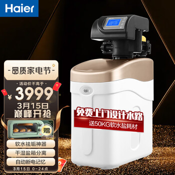 【升级大通量】海尔（Haier）水瓶座中央软水机 家用全屋净水器 全自动除垢软化水质净水器软化水质 HSW-WS6(B)1.2T大户型经济款
