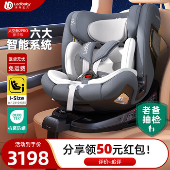 ledibaby 乐蒂宝贝 车载宝宝坐椅 太空舱2Pro-豪华版全利兔-实时优惠快报