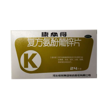 康必得 复方氨酚葡锌片 12*2板 用于由普通感冒或流行性感冒引起的鼻塞、流涕、发热、头痛。咳嗽