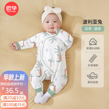 OUYUN 欧孕 婴儿连体衣全利兔-实时优惠快报