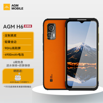 AGM H6 ݰ4Gȫֻܻͨᱡ׿13ϵͳˤˮ4900mAh ƻ 8+256G