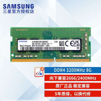 三星（SAMSUNG） DDR4 3200笔记本内存条 8GB