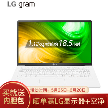 LG gram20款15.6英寸 80Wh电池 雷电3 十代酷睿i7-1065G7 8G 512GB 轻薄笔记本电脑白色 15Z90N-V.AA76C