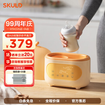 SKULD 时蔻 温奶器摇奶器暖奶一体奶瓶消毒器烘干一体自动恒温智能热奶器保温 N5母婴玩具类商品-全利兔-实时优惠快报