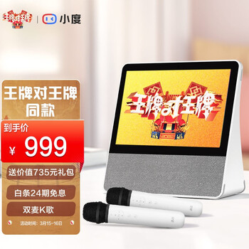 小度添添旋转智能屏T8 8英寸旗舰大屏 小度智能屏 蓝牙音箱 影音娱乐智能音箱 家庭KTV电视音响 奔跑吧同款