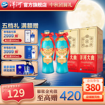 YANGHE 洋河 大曲老天蓝 双瓶装白酒中秋送礼 55度 500mL*2全利兔-实时优惠快报