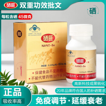 硒旺胶囊60粒1瓶原装调节免疫力延缓衰老中老年补品补硒