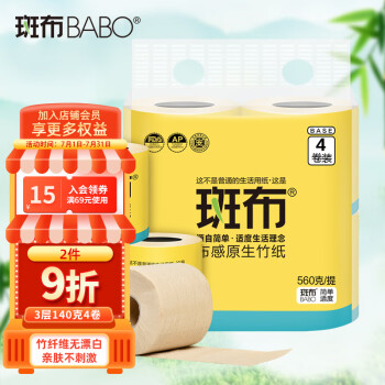 斑布(BABO) 本色卫生纸 竹纤维无漂白 BASE系列3层140g有芯卷纸*4卷