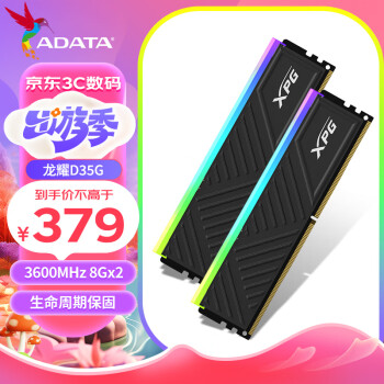 (ADATA) 16GB(8GB*2)װ DDR4 3600Ƶ ̨ʽڴ XPGҫD35G ɫ羺RGBڴ