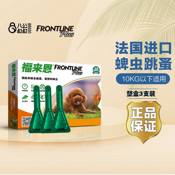 FRONTLINE 福来恩 狗 体外驱虫药（整盒3支）全利兔-实时优惠快报