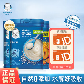 Gerber 嘉宝 宝宝营养米粉（任选3罐）母婴玩具类商品-全利兔-实时优惠快报